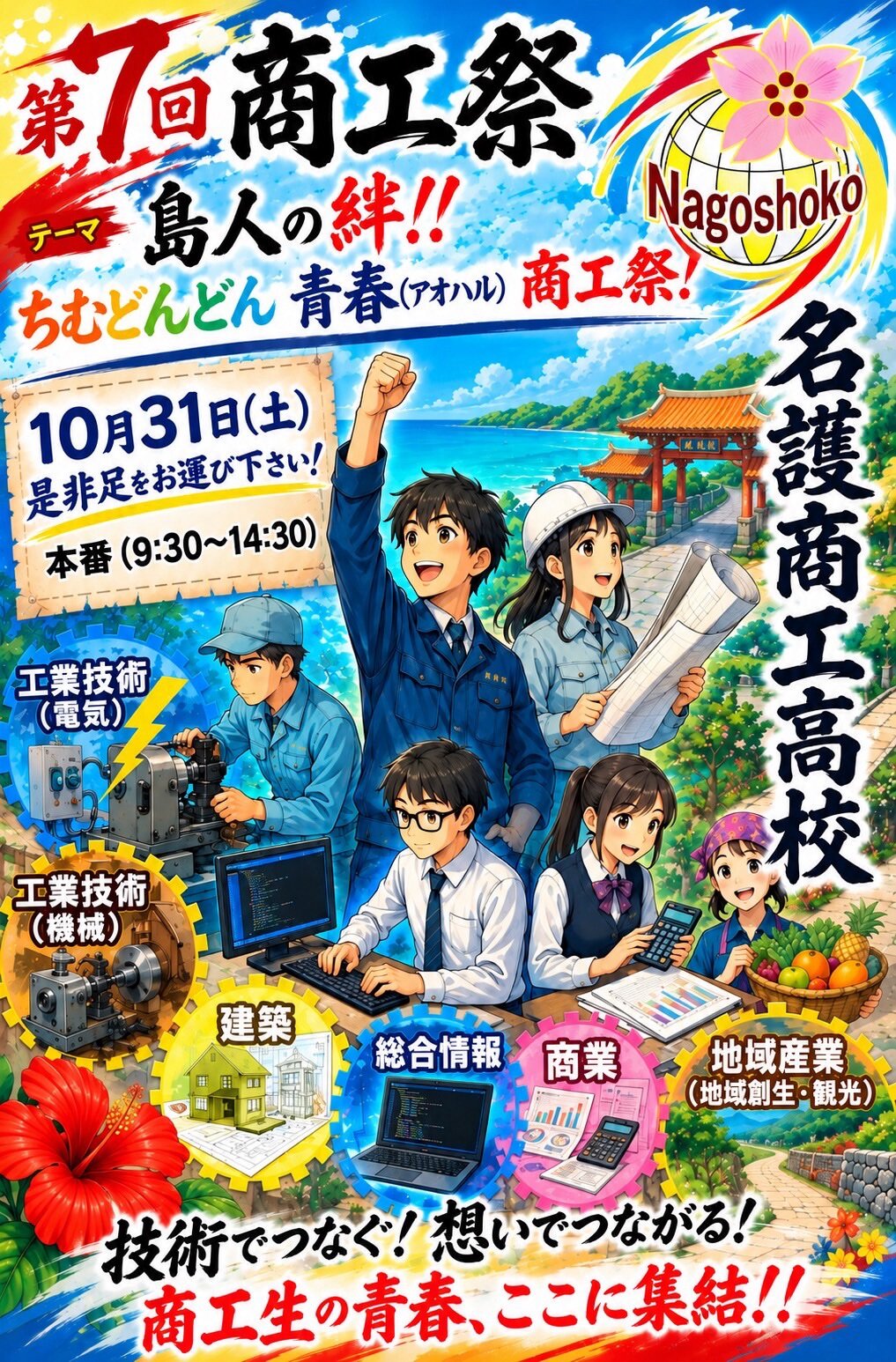 shokosai_poster.jpg